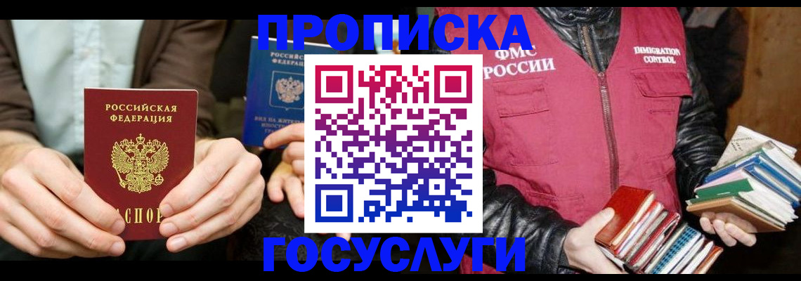 прописка 2025 в Ржеве