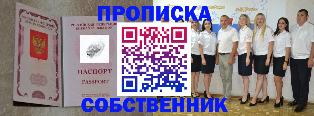 купить прописку в Ржеве